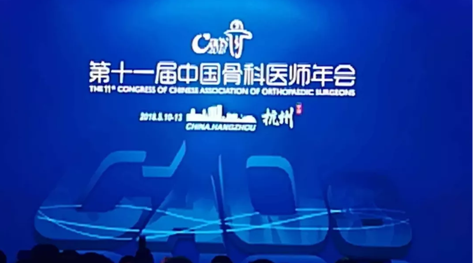 国纳科技参加第二十一届中国骨科医师年会(CAOS)