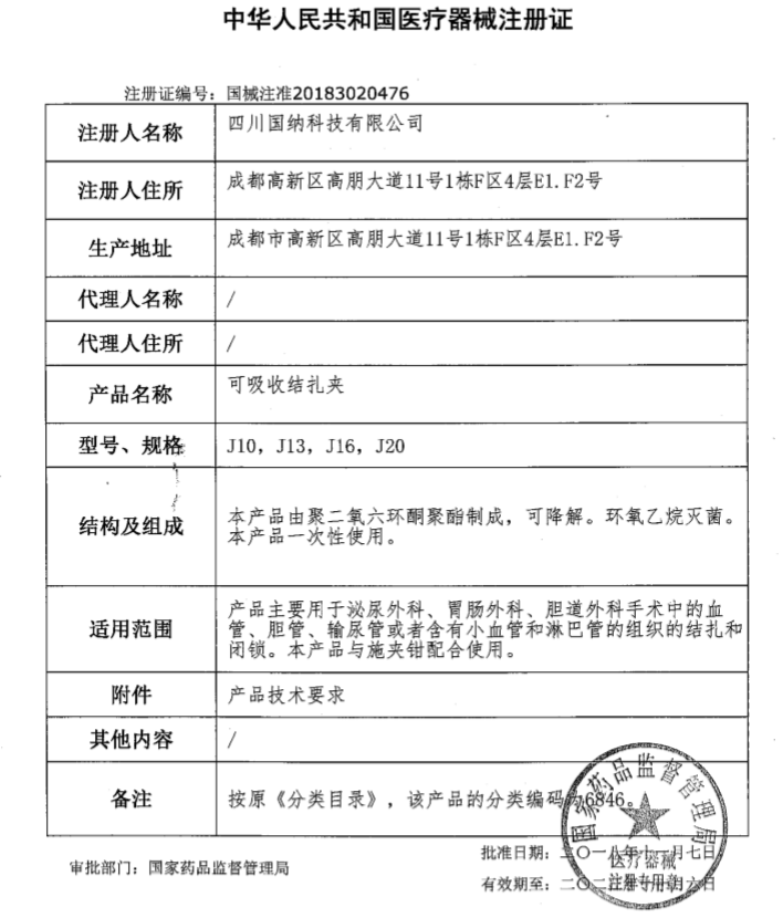 国纳科技mkapp官网注册证